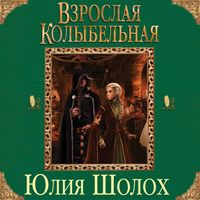 Produktbild: Vzroslaya kolybel'naya