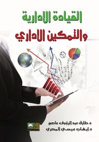 Produktbild: Administrative leadership and administrative empowerment