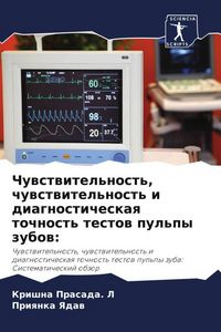 Produktbild: Chuwstwitel'nost', chuwstwitel'nost' i diagnosticheskaq tochnost' testow pul'py zubow:
