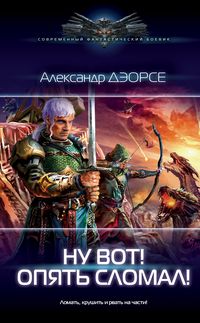 Produktbild: Nu vot! Opyat slomal!