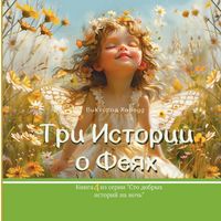 Produktbild: Три Истории о Феях
