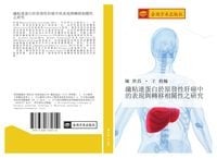 Produktbild: Xian zhan lian dan bai yu yuan fa xing gan ai zhong de biao xian yu zhuan yi xiang guan xing zhi yan jiu