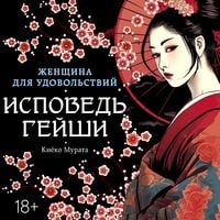 Produktbild: Zhenshchina dlya udovol'stviy. Ispoved' geyshi
