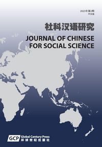 Produktbild: Journal of Chinese for Social Science Volume 2