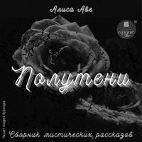 Produktbild: Poluteni. Sbornik misticheskih rasskazov