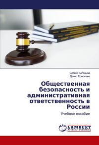 Produktbild: Obschestwennaq bezopasnost' i administratiwnaq otwetstwennost' w Rossii