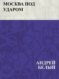 Produktbild: Moskva pod udarom