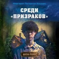 Produktbild: Sredi «prizrakov»