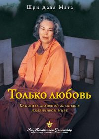 Produktbild: Only Love - Russian
