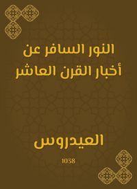Produktbild: The blatant light from the news of the tenth century