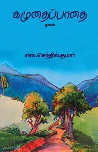 Produktbild: Kazhudhai Padhai/கழுதைப்பாதை