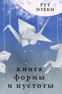 Produktbild: Kniga formy i pustoty