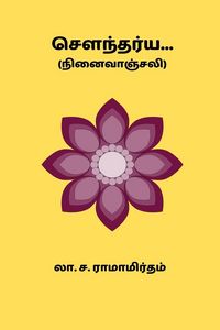 Produktbild: Soundarya