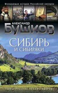 Produktbild: Sibir i sibiryaki