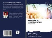 Produktbild: Uchebnik Po Mikroskopii