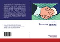 Produktbild: Biznes po zakonam sowesti