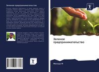 Produktbild: Zelenoe predprinimatel'stwo