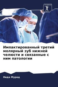 Produktbild: Impaktirowannyj tretij molqrnyj zub nizhnej chel&uuml;sti i swqzannye s nim patologii