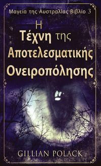 Produktbild: &Eta; &Tau;έ&chi;&nu;&eta; &tau;&eta;&sigmaf; &Alpha;&pi;&omicron;&tau;&epsilon;&lambda;&epsilon;&sigma;&mu;&alpha;&tau;&iota;&kappa;ή&sigmaf; &#