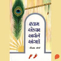 Produktbild: Shyam Ekvar Aavone Aangane