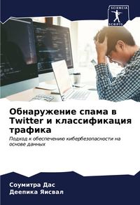 Produktbild: Obnaruzhenie spama w Twitter i klassifikaciq trafika