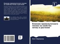 Produktbild: Vliqnie promezhutochnogo posewa na swojstwa pochwy i rasteniq