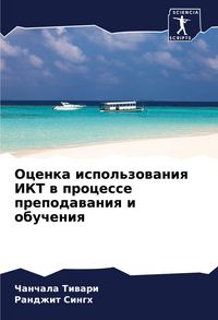 Produktbild: Ocenka ispol'zowaniq IKT w processe prepodawaniq i obucheniq
