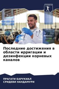 Produktbild: Poslednie dostizheniq w oblasti irrigacii i dezinfekcii kornewyh kanalow