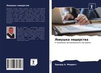 Produktbild: Lowushka liderstwa