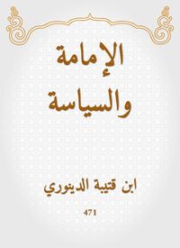 Produktbild: Imamate and politics