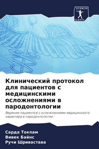 Produktbild: Klinicheskij protokol dlq pacientow s medicinskimi oslozhneniqmi w parodontologii