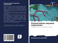 Produktbild: Kollektiwnoe pischewoe otrawlenie