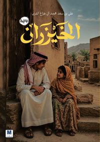 Produktbild: الخيزران - The Bamboo