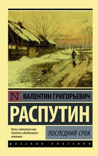 Produktbild: Posledniy srok