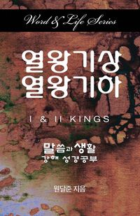 Produktbild: Word & Life Series