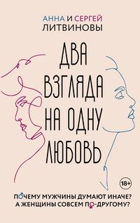 Produktbild: Dva vzglyada na odnu lyubov
