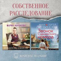 Produktbild: Sobstvennoe rassledovanie. Komplekt iz 2 knig