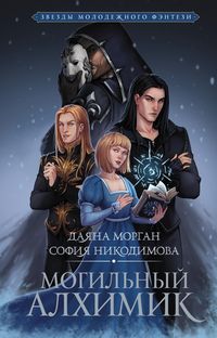 Produktbild: Mogilnyy Alhimik