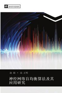 Produktbild: shen jing wang luo mang jun heng suan fa ji qi ying yong yan jiu