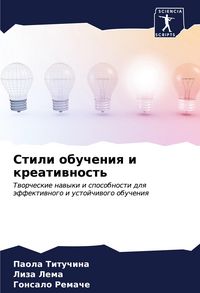 Produktbild: Stili obucheniq i kreatiwnost'