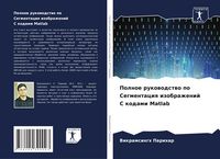 Produktbild: Polnoe rukowodstwo po Segmentaciq izobrazhenij S kodami Matlab