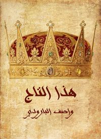 Produktbild: This crown
