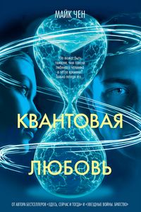 Produktbild: Kvantovaya lyubov'