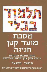 Produktbild: Steinsaltz, R: Steinsaltz Talmud Bavli