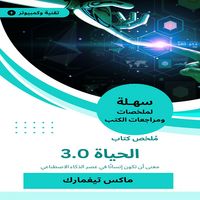 Produktbild: Summary of the Book of Life 3.0