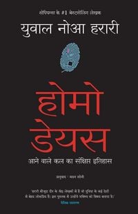 Produktbild: Homo Deus (Hindi)