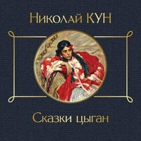 Produktbild: Skazki tsygan