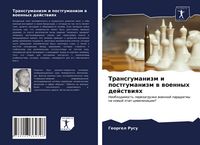 Produktbild: Transgumanizm i postgumanizm w woennyh dejstwiqh