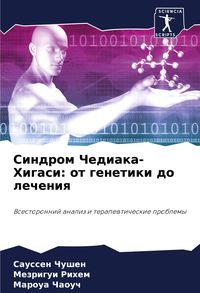 Produktbild: Sindrom Chediaka-Higasi: ot genetiki do lecheniq