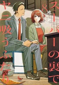 Produktbild: Smoking Behind the Supermarket with You 08